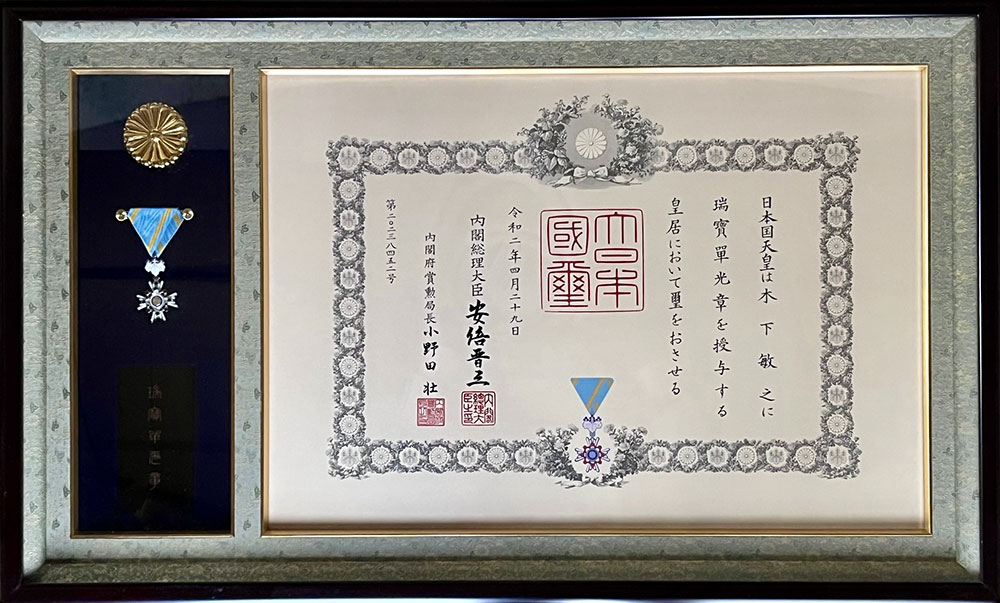 木下敏之氏 賞状